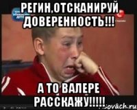 Регин,отсканируй доверенность!!! А то Валере расскажу!!!!!