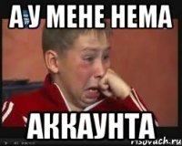 А у мене нема Аккаунта