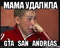 Мама удалила GTA_San_Andreas