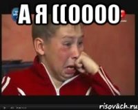 А Я ((0000 