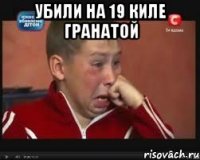 Убили на 19 киле гранатой 