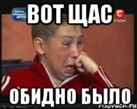 Вот щас обидно было