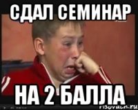 СДАЛ СЕМИНАР НА 2 БАЛЛА