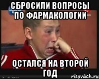 Сбросили вопросы по фармакологии Остался на второй год