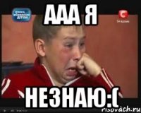 Ааа я незнаю:(