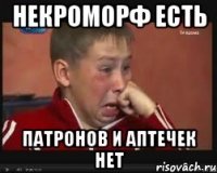 некроморф есть патронов и аптечек нет