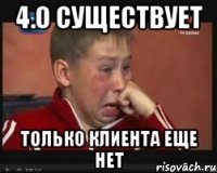 4.0 существует только клиента еще нет