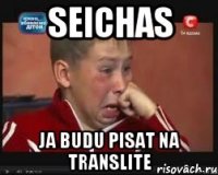 SEICHAS JA BUDU PISAT NA TRANSLITE