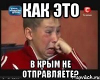 как это в крым не отправляете?