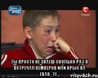  Ты просто не знаеш сколько раз я встречал кемперов или крыс на евак_те ..