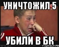 Уничтожил 5 убили в БК