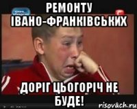 Ремонту івано-франківських доріг цьогоріч не буде!