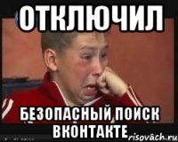 отключил безопасный поиск вконтакте