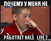ПОЧЕМУ У МЕНЯ НЕ РАБОТАЕТ HALE_LIFE 2