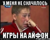 у меня не скачалось игры на айфон