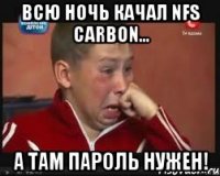 Всю ночь качал NFS Carbon... А ТАМ ПАРОЛЬ НУЖЕН!