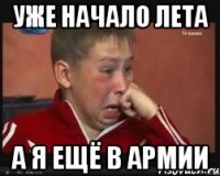 Уже начало лета а я ещё в армии