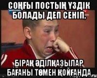 Соңғы постың үздік болады деп сеніп, бірақ әділқазылар бағаны төмен қойғанда