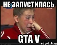 НЕ ЗАПУСТИЛАСЬ GTA V