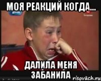 Моя реакций когда... Далила меня забанила
