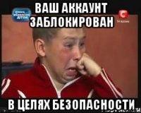 Ваш аккаунт заблокирован в целях безопасности