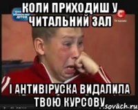 Коли приходиш у читальний зал і антивіруска видалила твою курсову