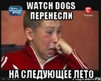 watch Dogs перенесли на следующее лето