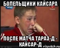 Болельщики Кайсара после матча тараз-д - кайсар-д
