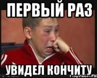 первый раз увидел кончиту