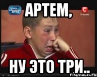 Артем, Ну это три..