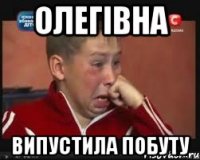 олегівна випустила побуту