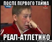 После первого тайма Реал-Атлетико