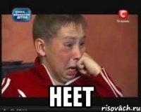  Неет