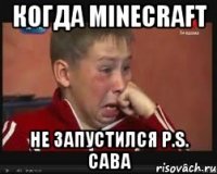Когда minecrаft Не запустился P.S. Сава