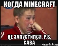 Когда minecrаft Не запустился. P.S. Сава