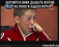 -Научился ежик дышать жопой, сел на пенек и задоохнулся. 