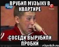 врубил музыку в квартире соседи вырубили пробки