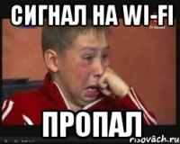 сигнал на Wi-Fi пропал