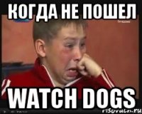 Когда не пошел Watch Dogs