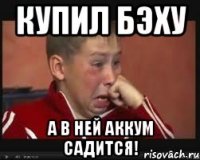 Купил бэху а в ней аккум садится!