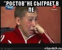 "Ростов"не сыграет в ЛЕ 