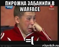 Пирожка забанили в Warface =(