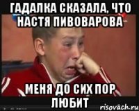 Гадалка сказала, что Настя Пивоварова меня до сих пор любит