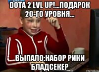 Dota 2 LVL UP!...Подарок 20-го уровня... Выпало:Набор Рики Бладсекер