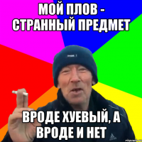 мой плов - странный предмет вроде хуевый, а вроде и нет
