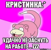 Кристинка:* Удачно не заснуть на работе .. zzz __