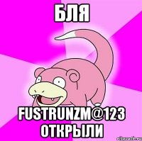 Бля FustRunZm@123 открыли