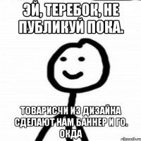 Эй, теребок, не публикуй пока. товарисчи из дизайна сделают нам баннер и го. окда