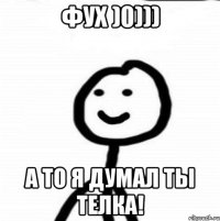 Фух )0))) А то я думал ты телка!