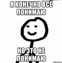 Я конечно всё понимаю но это не понимаю